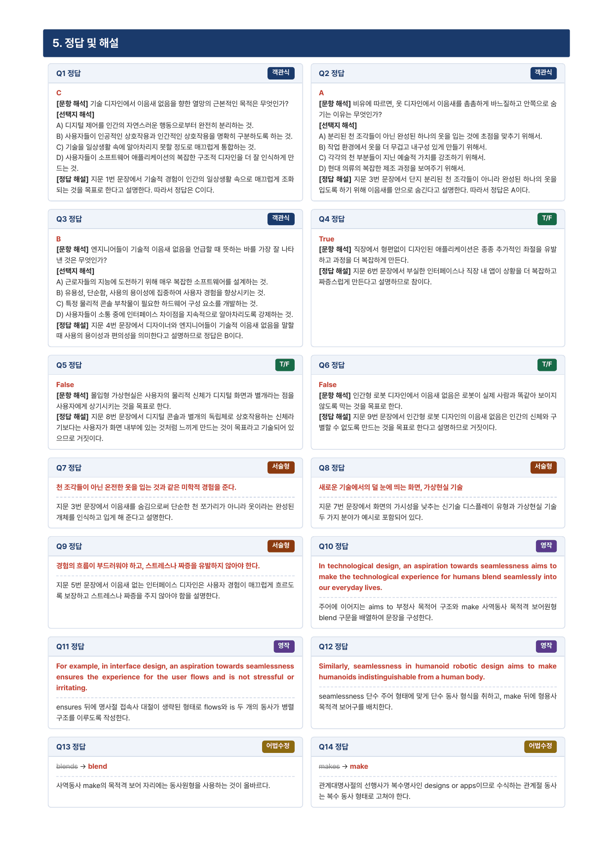 2027 수능완성 영어 Chapter 13 (지문분석)_preview_undefined