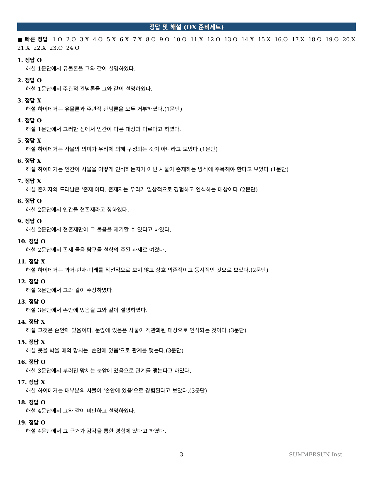 2027 수특 독서 2부 인문예술 01강 약술형논술 가천/국민/서경 등_preview_undefined