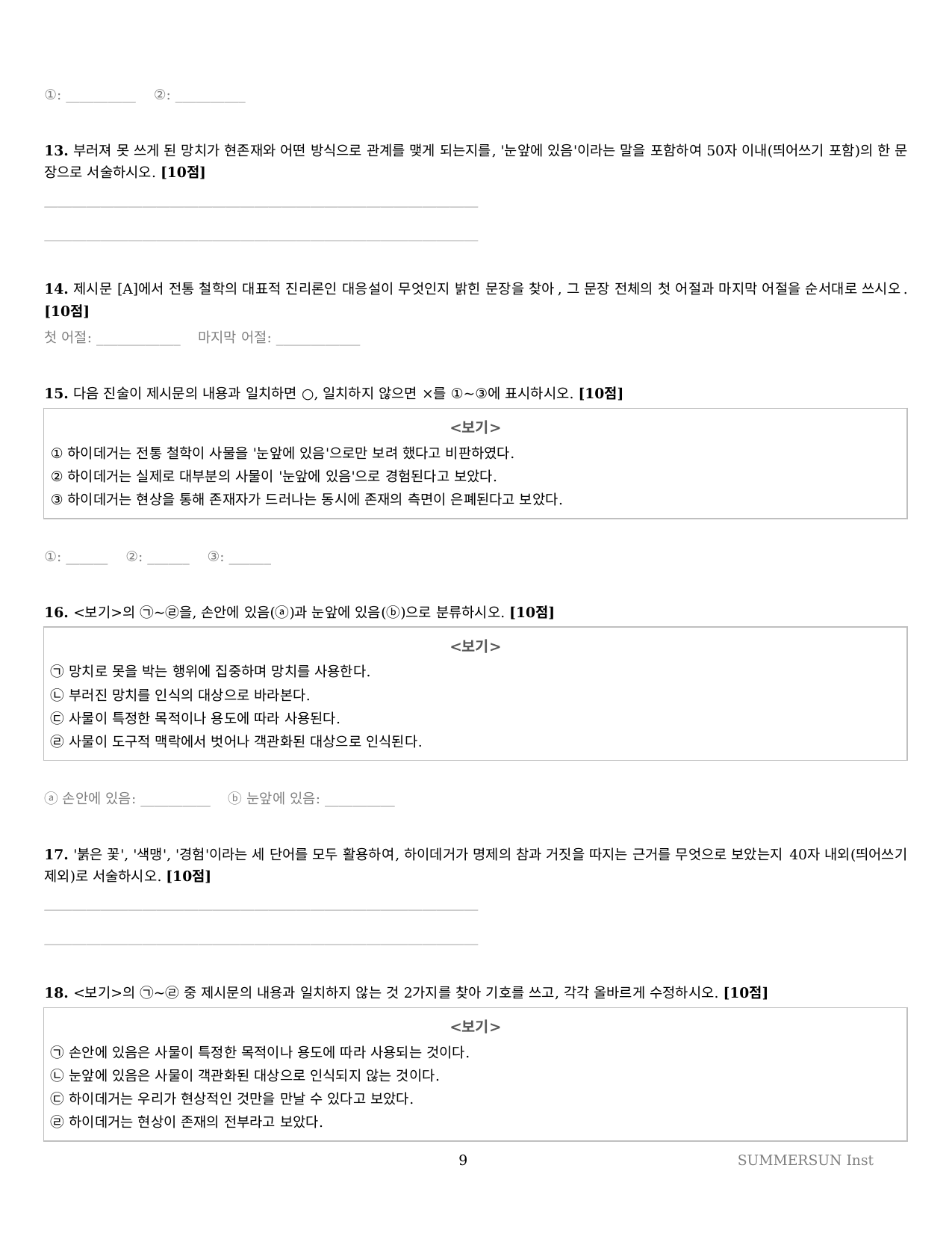 2027 수특 독서 2부 인문예술 01강 약술형논술 가천/국민/서경 등_preview_undefined