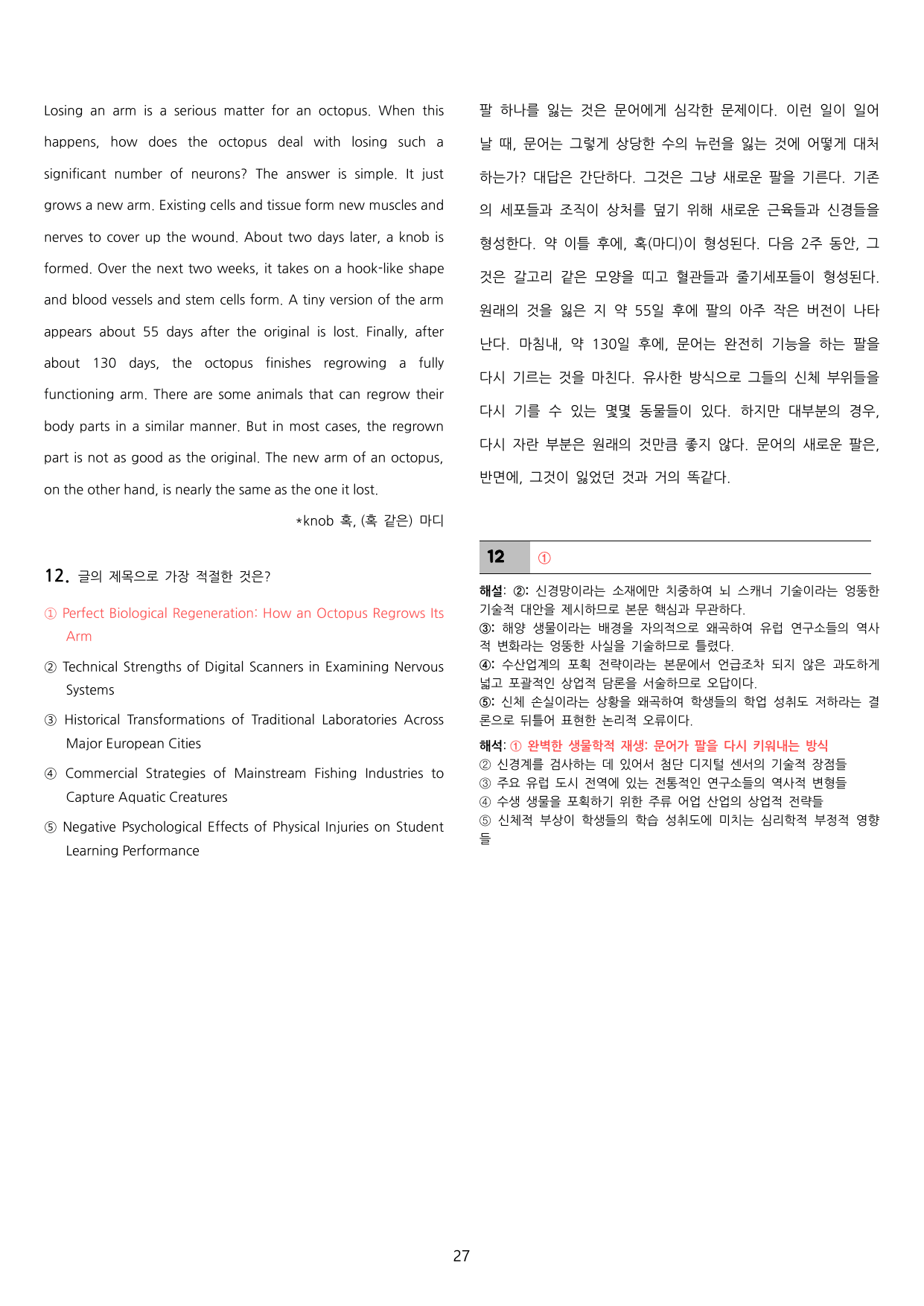 능률 (민병천) 공통영어2 Special Lesson 1 Set B_preview_undefined