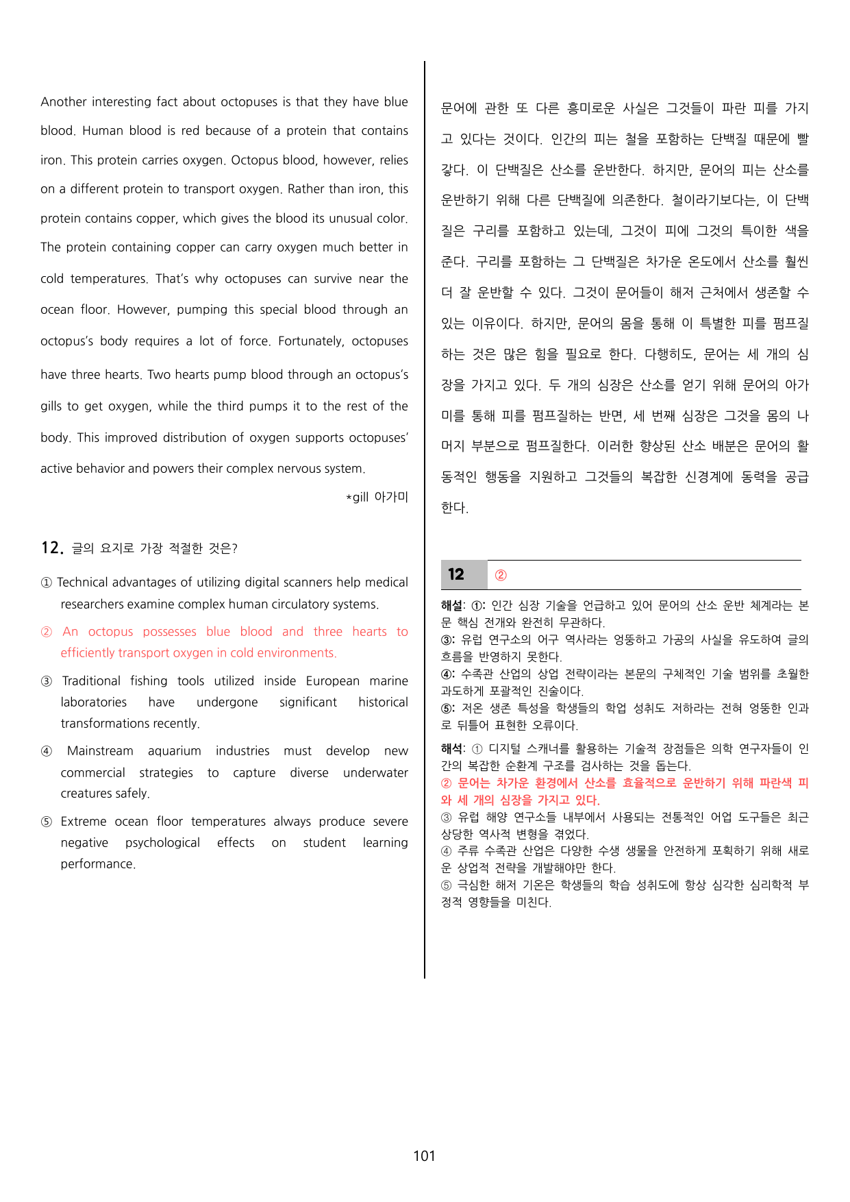 능률 (민병천) 공통영어2 SL 1 통합본 - 119제 _preview_undefined