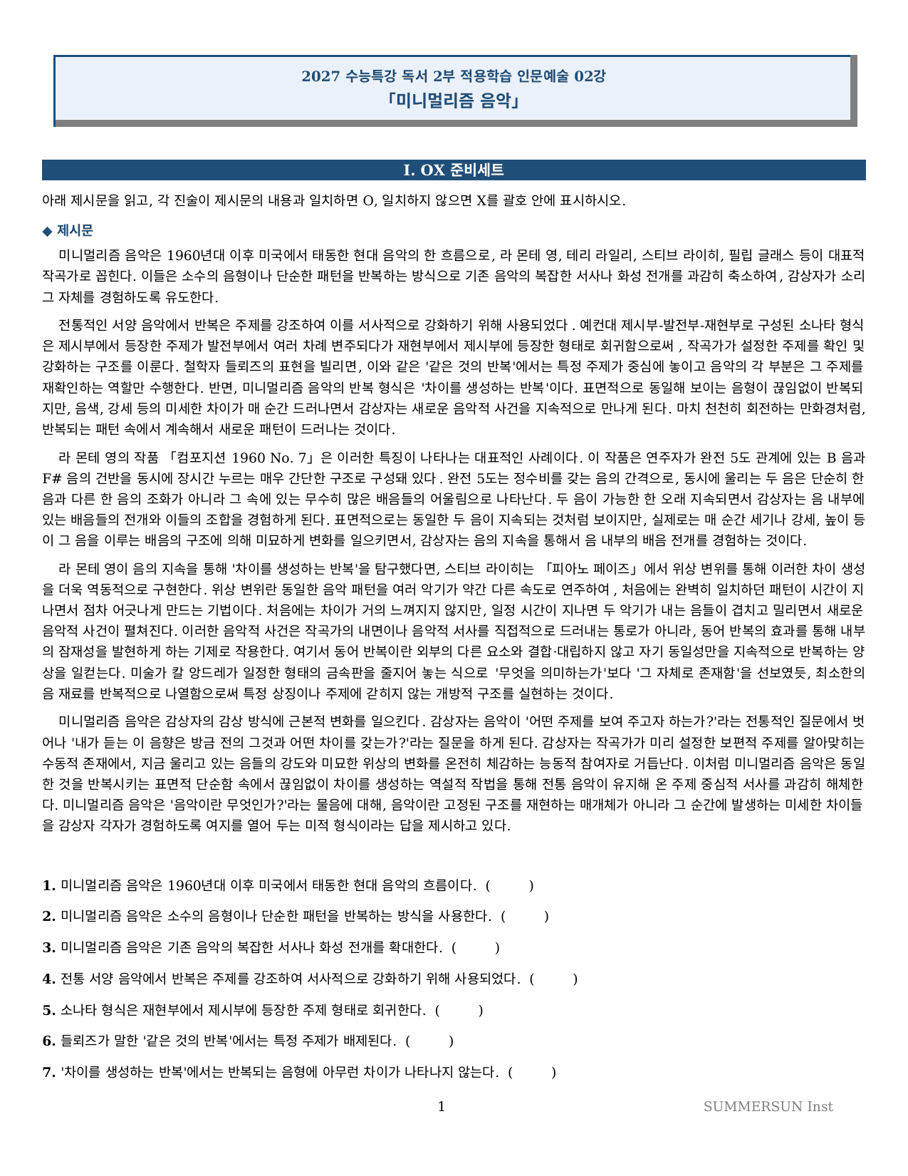 2027 수특 독서 2부 인문예술 02강 약술형논술 가천/국민/서경 등_preview_undefined