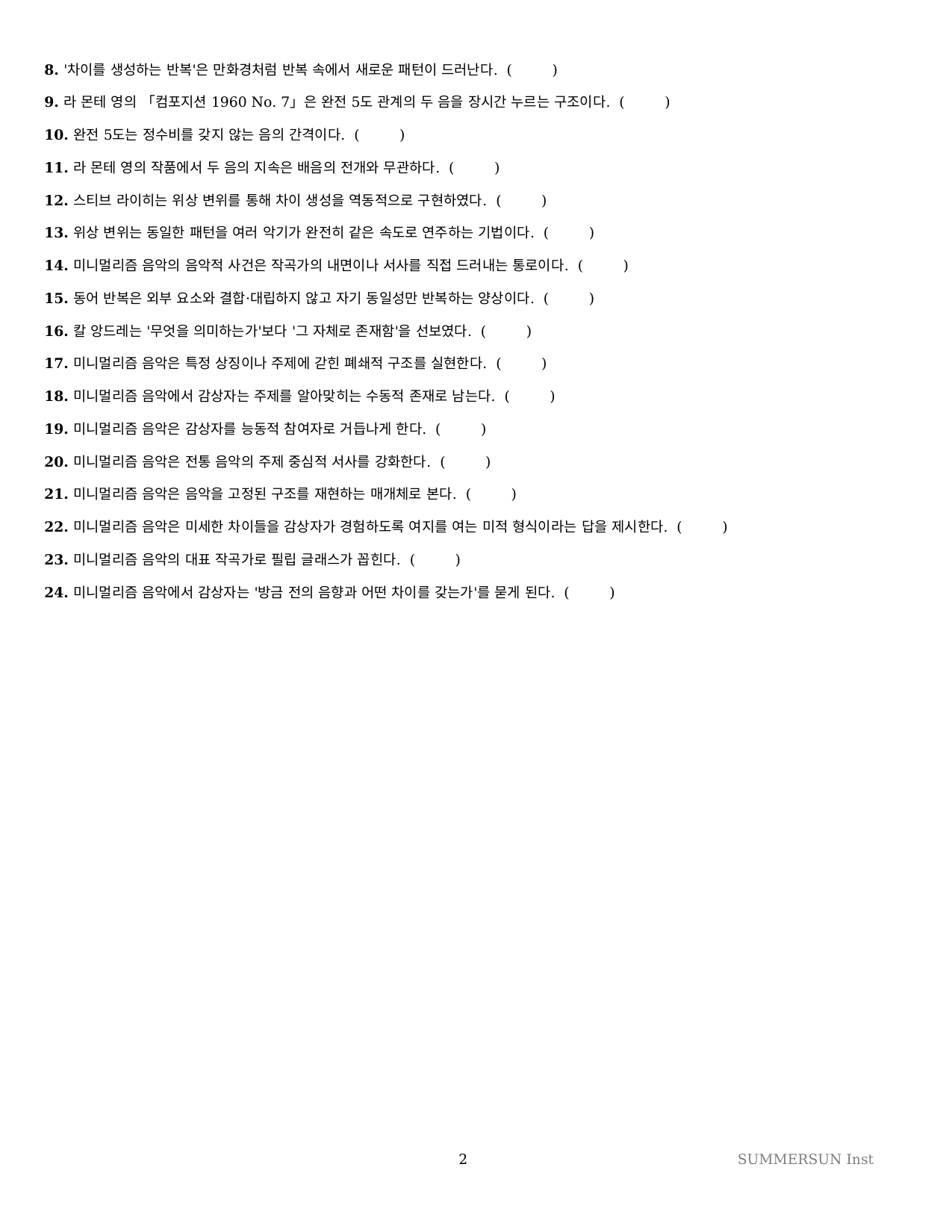 2027 수특 독서 2부 인문예술 02강 약술형논술 가천/국민/서경 등_preview_undefined