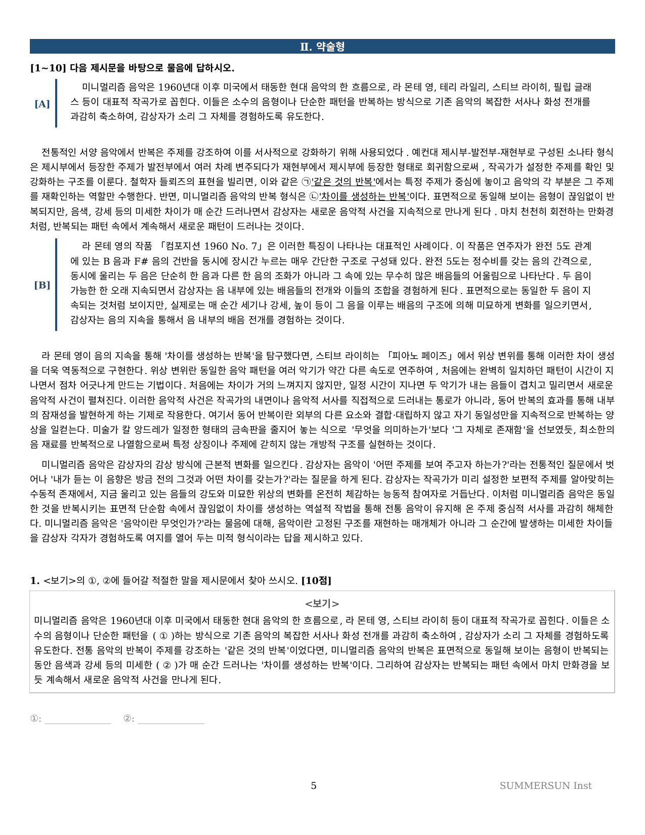 2027 수특 독서 2부 인문예술 02강 약술형논술 가천/국민/서경 등_preview_undefined