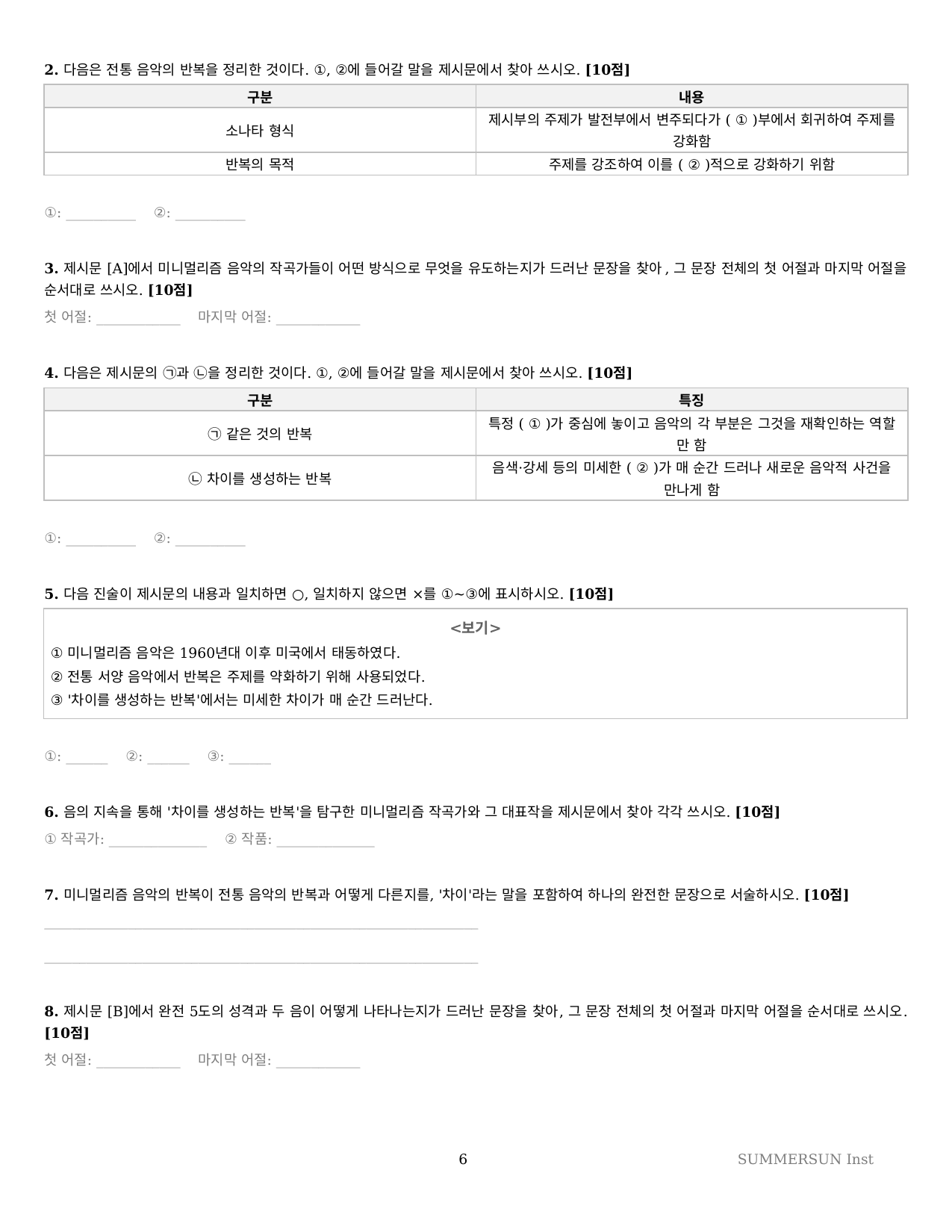2027 수특 독서 2부 인문예술 02강 약술형논술 가천/국민/서경 등_preview_undefined