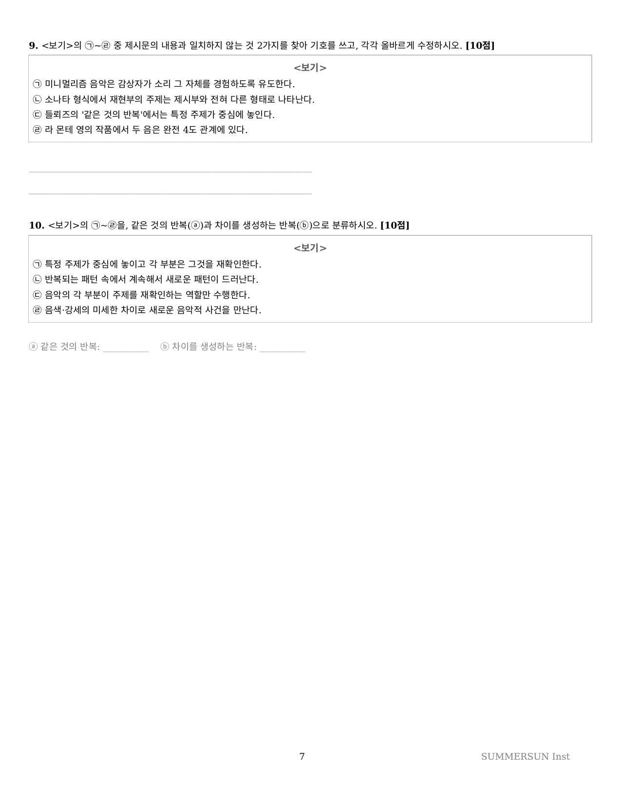 2027 수특 독서 2부 인문예술 02강 약술형논술 가천/국민/서경 등_preview_undefined