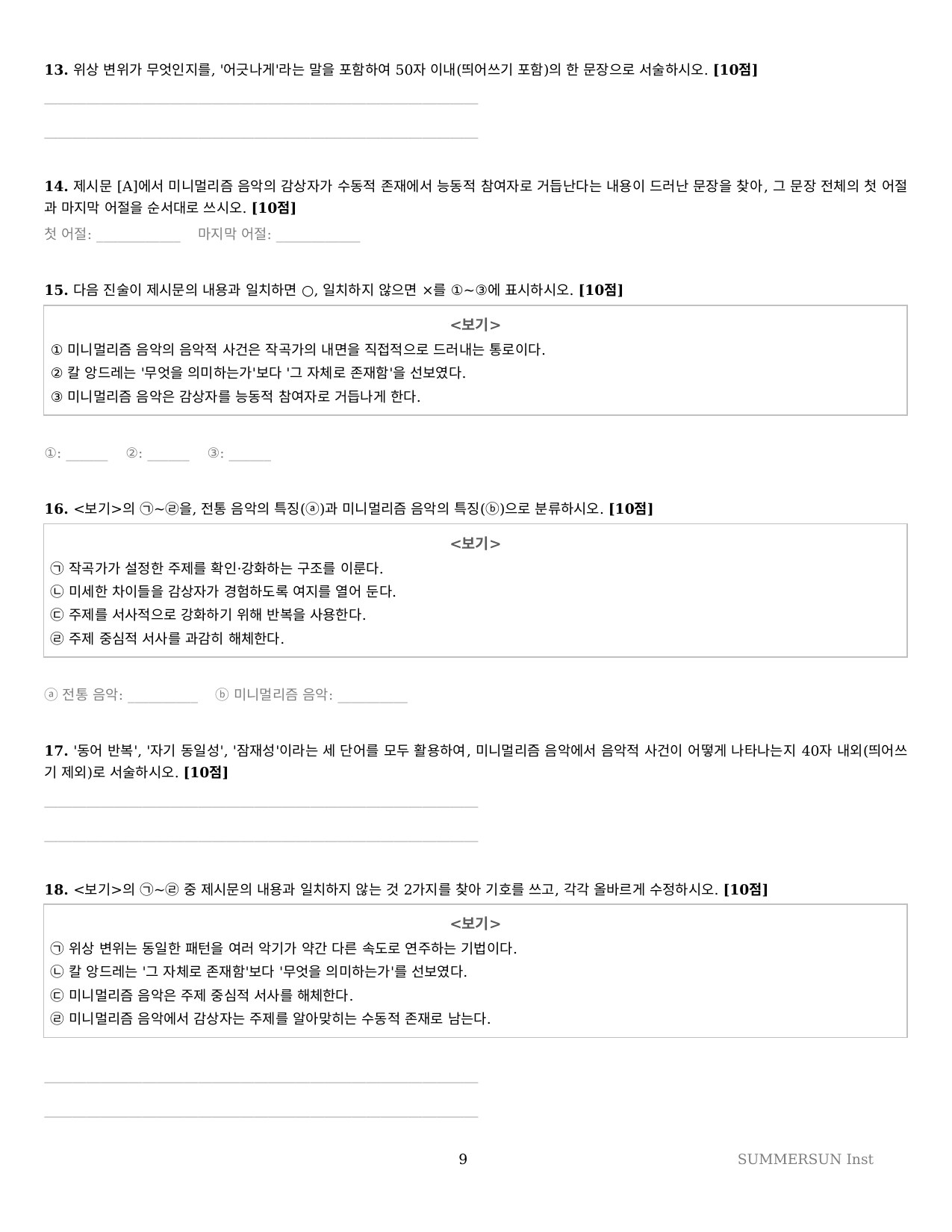 2027 수특 독서 2부 인문예술 02강 약술형논술 가천/국민/서경 등_preview_undefined