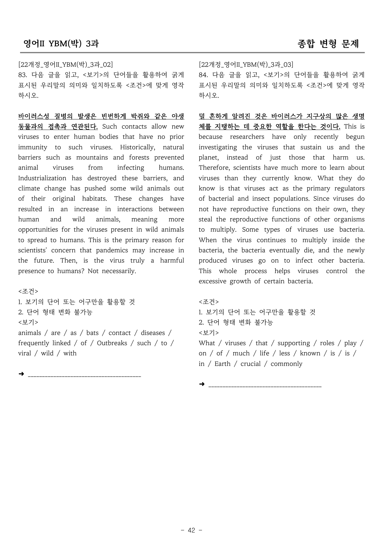 고등영어Ⅱ YBM(박) 3과 종합변형_preview_undefined