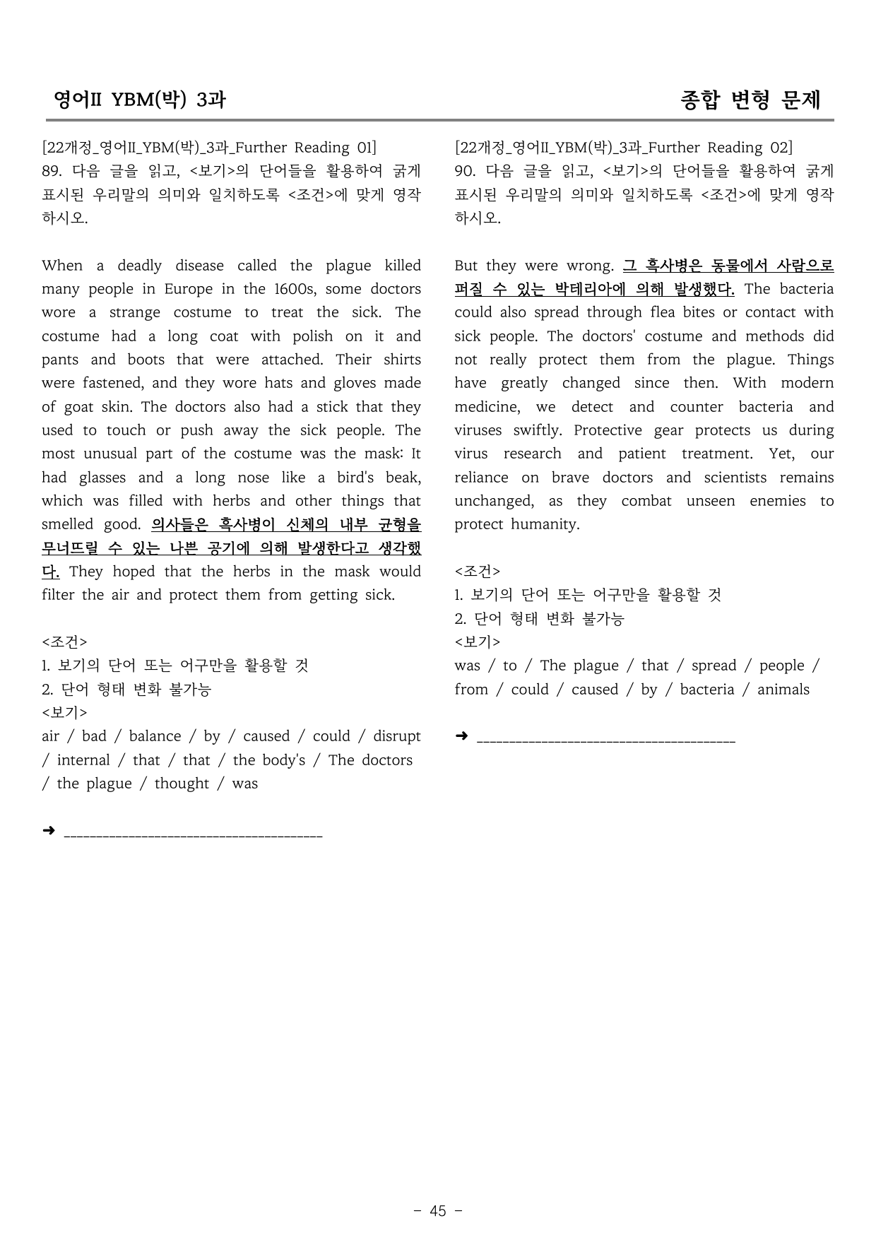 고등영어Ⅱ YBM(박) 3과 종합변형_preview_undefined