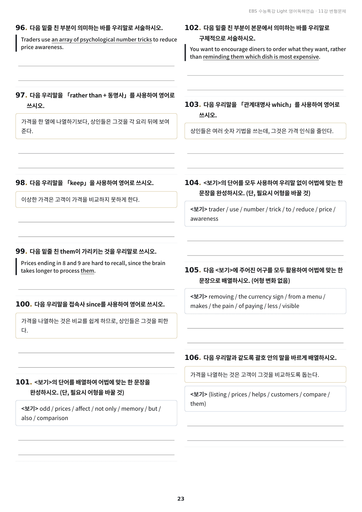 수능특강 Light 영어독해연습 11강 구문분석+실전 변형문제 260제_preview_undefined