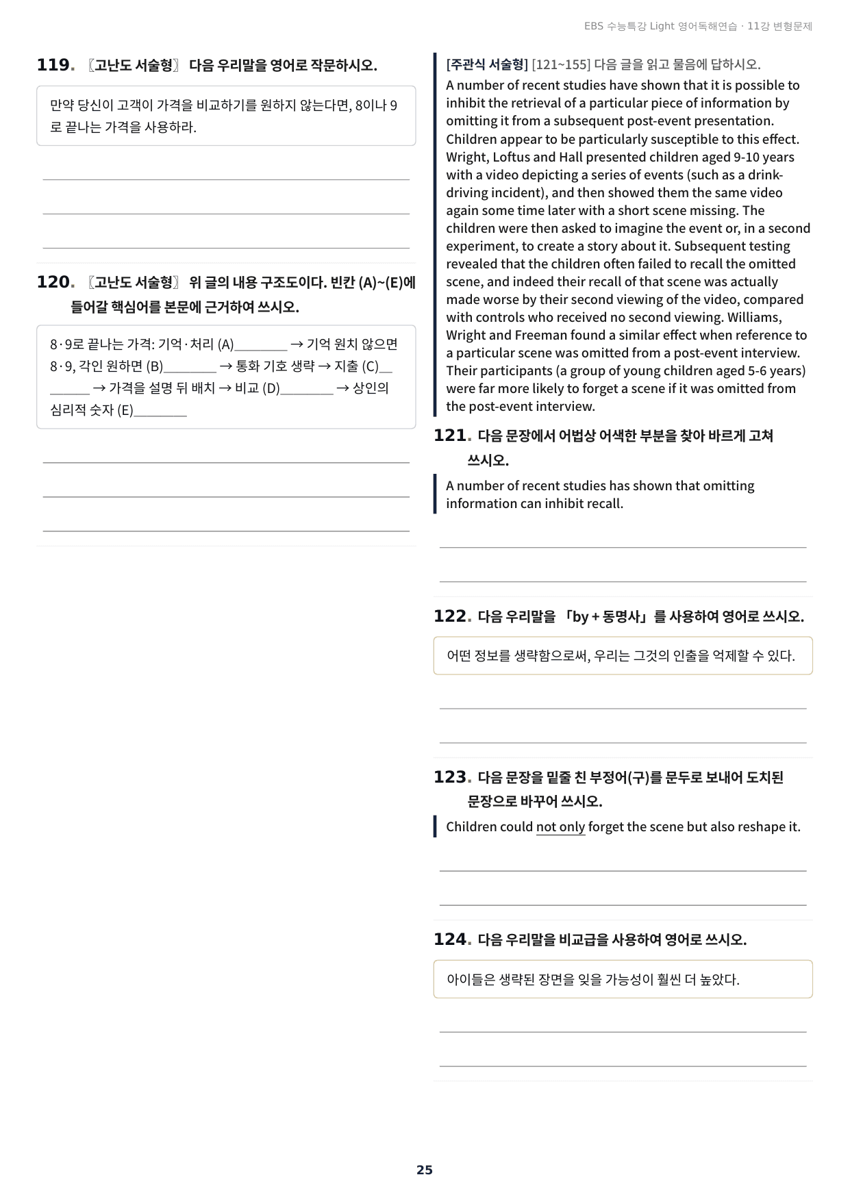 수능특강 Light 영어독해연습 11강 구문분석+실전 변형문제 260제_preview_undefined