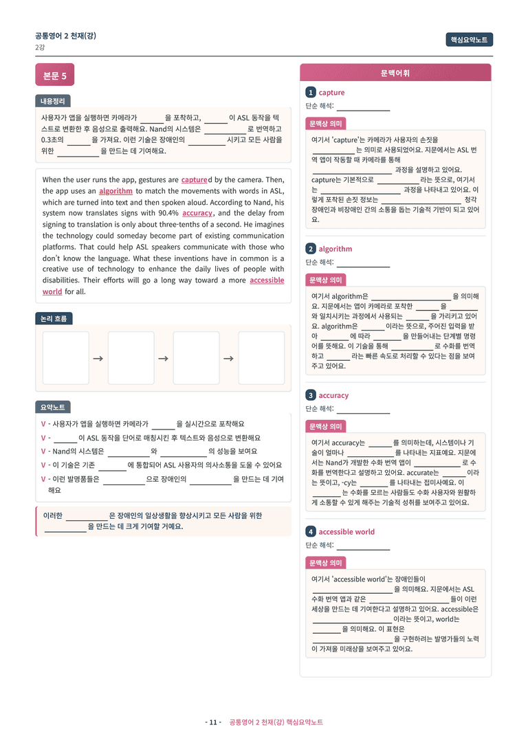 🩷 (공통영어2) 천재(강) 2과 핵심요약노트🩷 by 대치동시크릿_preview_11