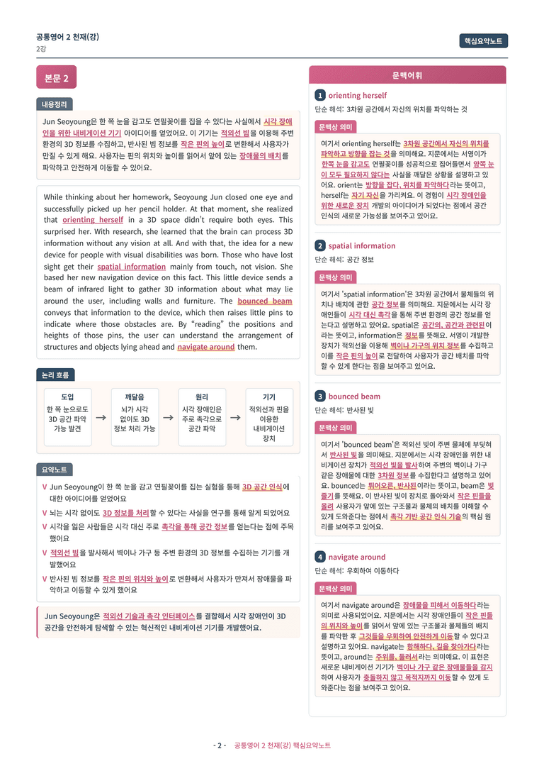 🩷 (공통영어2) 천재(강) 2과 핵심요약노트🩷 by 대치동시크릿_preview_2