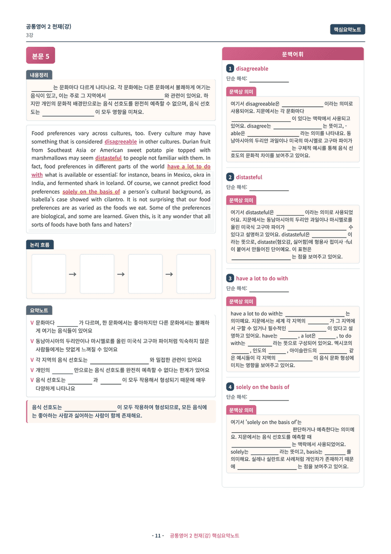 🩷 (공통영어2) 천재(강) 3과 핵심요약노트🩷 by 대치동시크릿_preview_11