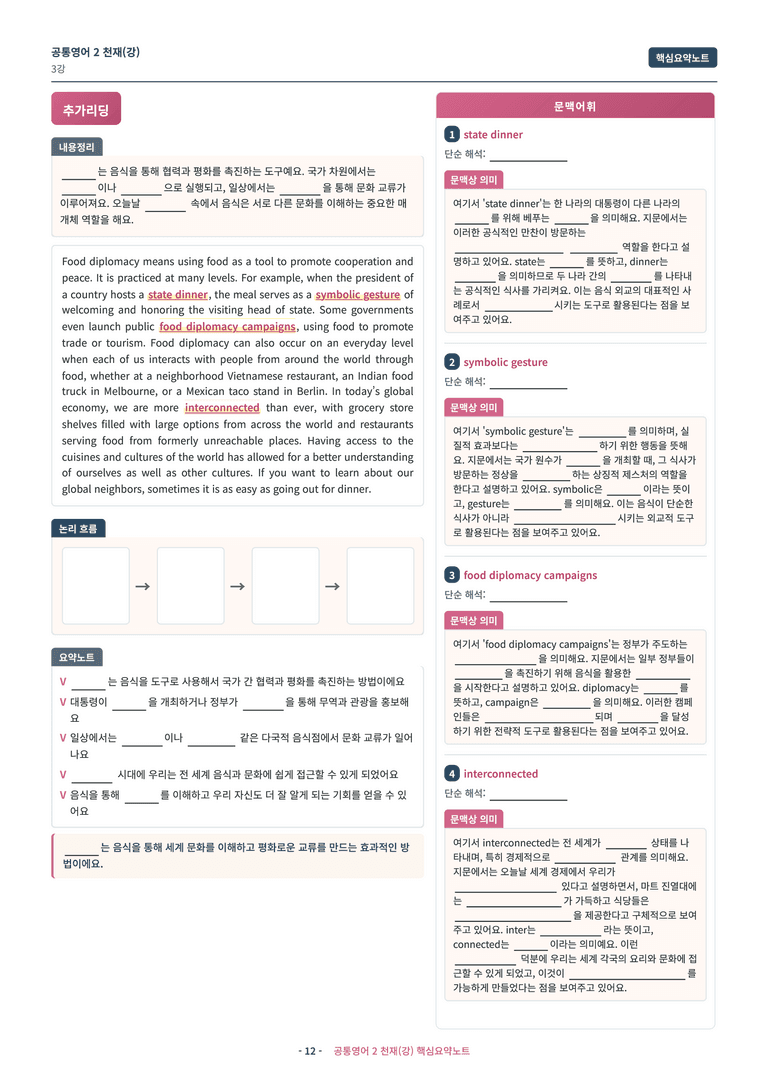 🩷 (공통영어2) 천재(강) 3과 핵심요약노트🩷 by 대치동시크릿_preview_12