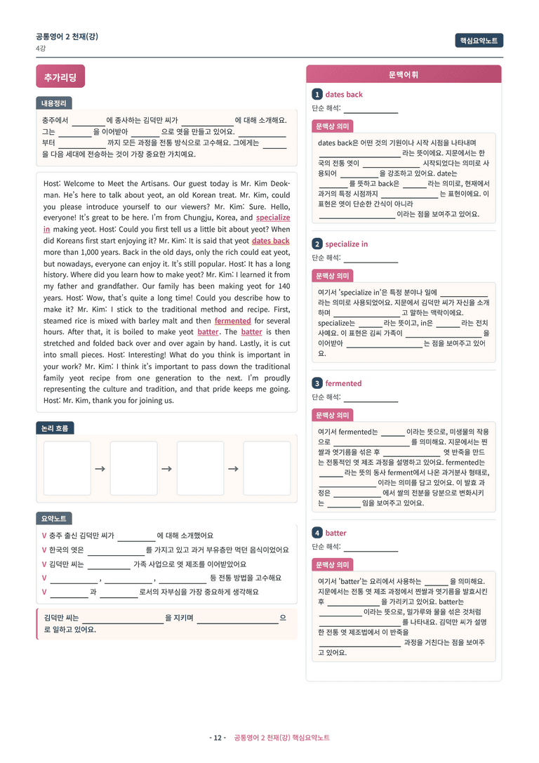 🩷 (공통영어2) 천재(강) 4과 핵심요약노트🩷 by 대치동시크릿_preview_12