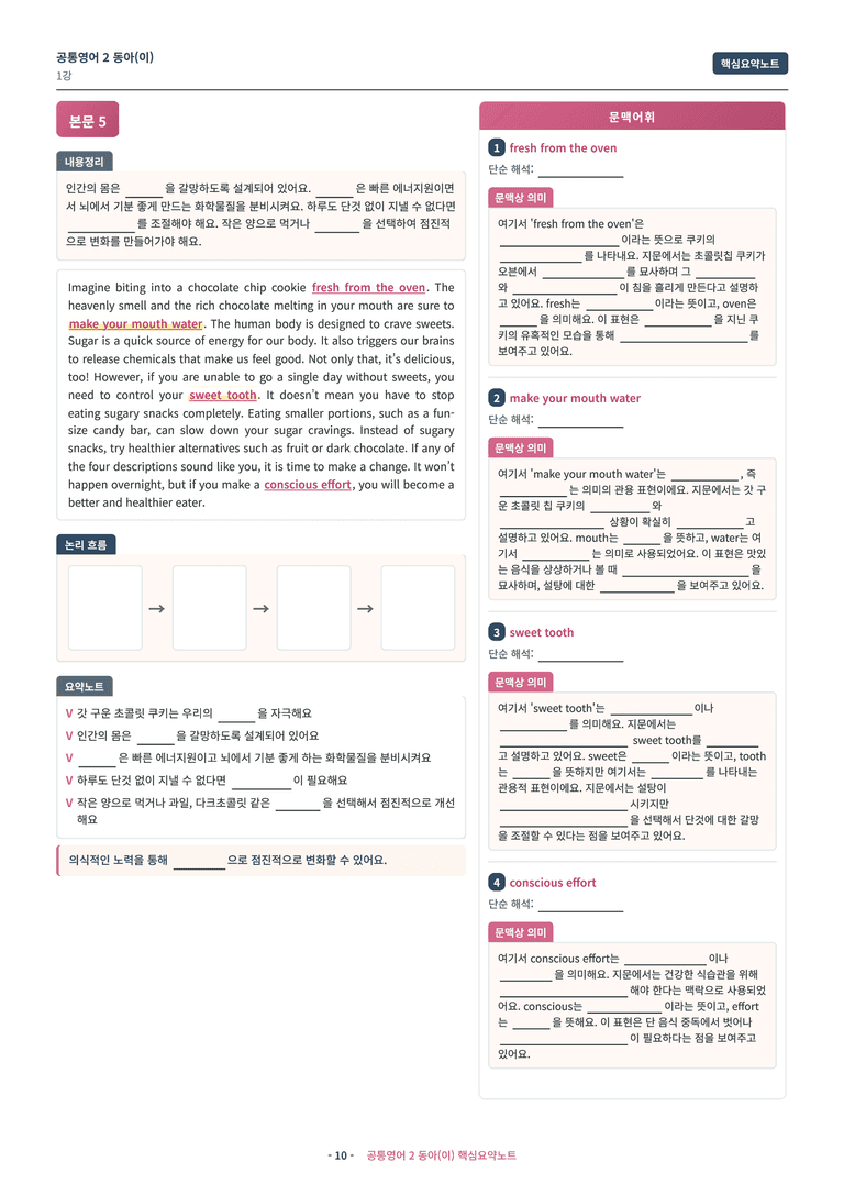 🩷 (공통영어2) 동아(이) 1과 핵심요약노트🩷 by 대치동시크릿_preview_10