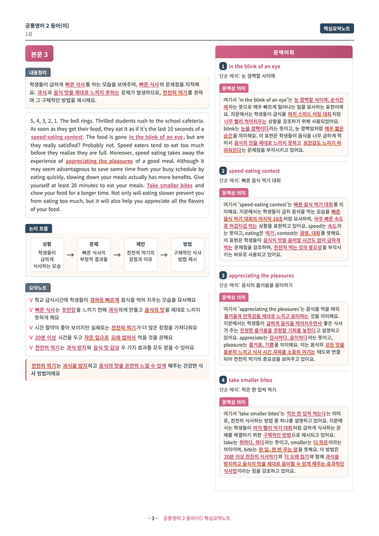 🩷 (공통영어2) 동아(이) 1과 핵심요약노트🩷 by 대치동시크릿_preview_3