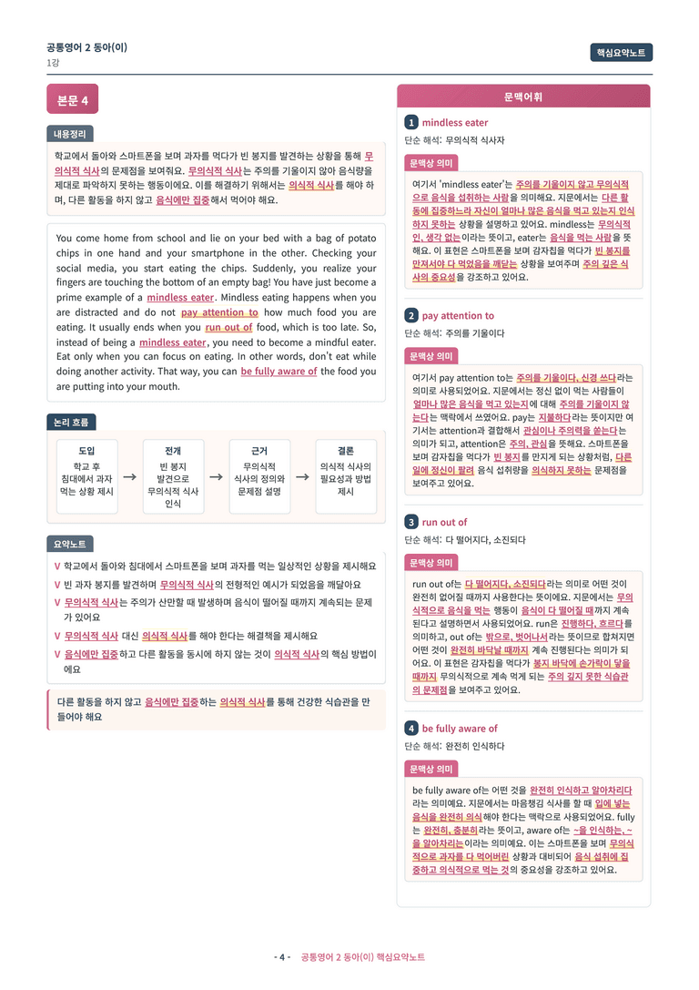 🩷 (공통영어2) 동아(이) 1과 핵심요약노트🩷 by 대치동시크릿_preview_4