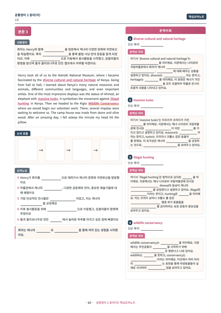 🩷 (공통영어2) 동아(이) 2과 핵심요약노트🩷 by 대치동시크릿_preview_10