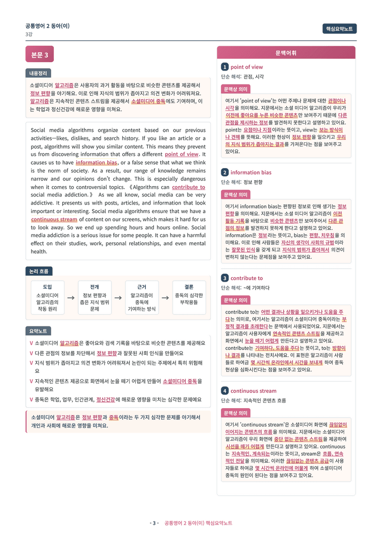 🩷 (공통영어2) 동아(이) 3과 핵심요약노트🩷 by 대치동시크릿_preview_3