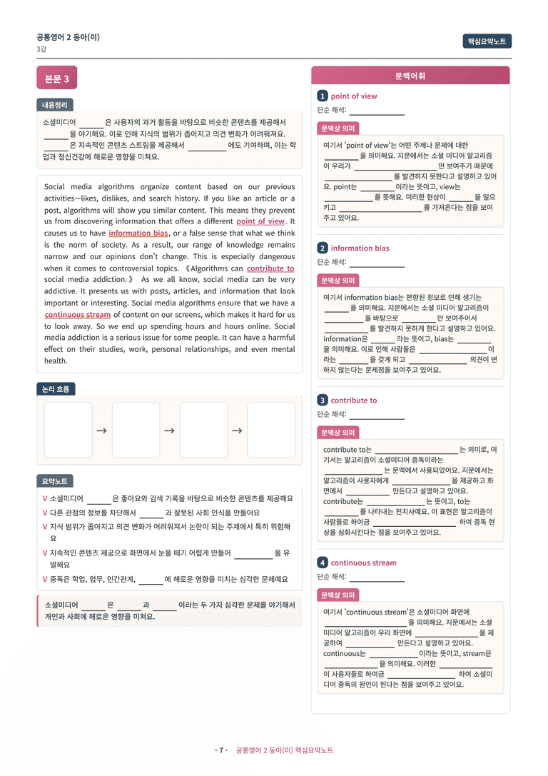 🩷 (공통영어2) 동아(이) 3과 핵심요약노트🩷 by 대치동시크릿_preview_7
