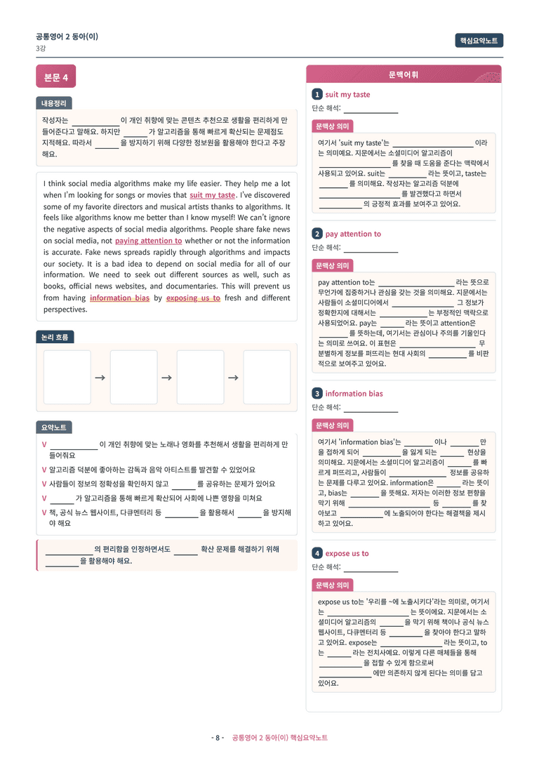 🩷 (공통영어2) 동아(이) 3과 핵심요약노트🩷 by 대치동시크릿_preview_8