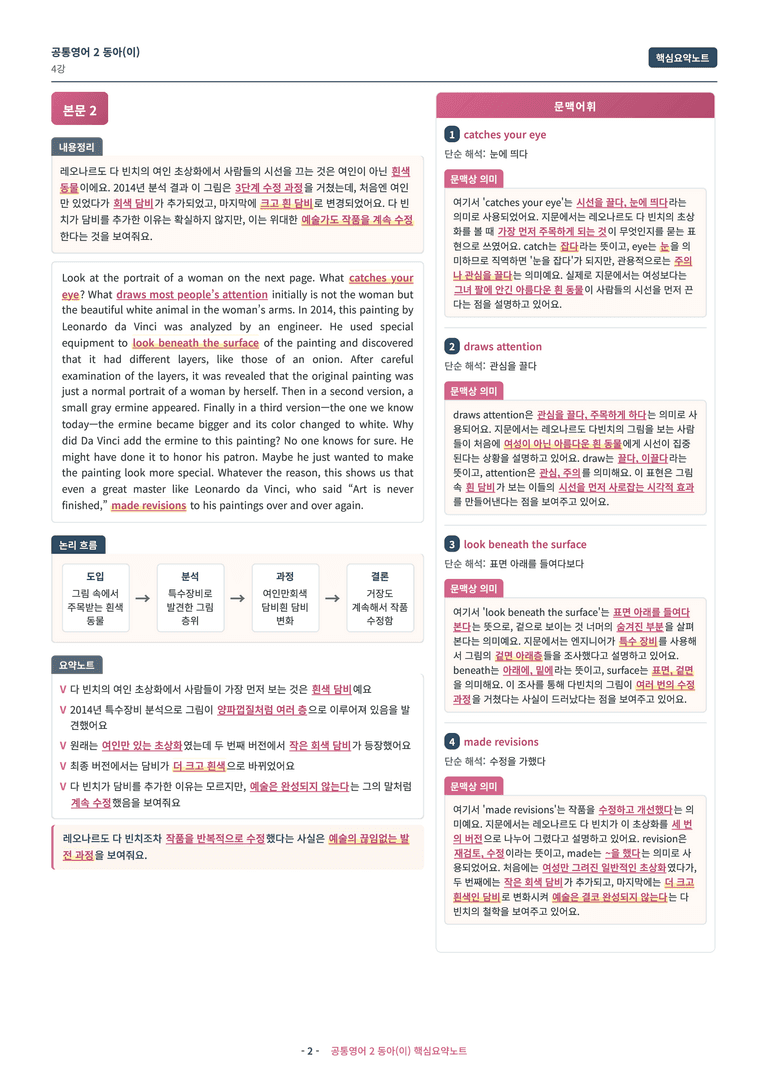 🩷 (공통영어2) 동아(이) 4과 핵심요약노트🩷 by 대치동시크릿_preview_2