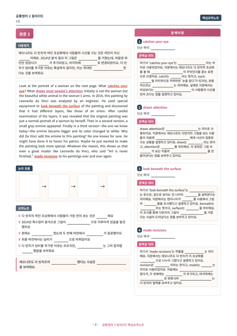 🩷 (공통영어2) 동아(이) 4과 핵심요약노트🩷 by 대치동시크릿_preview_7