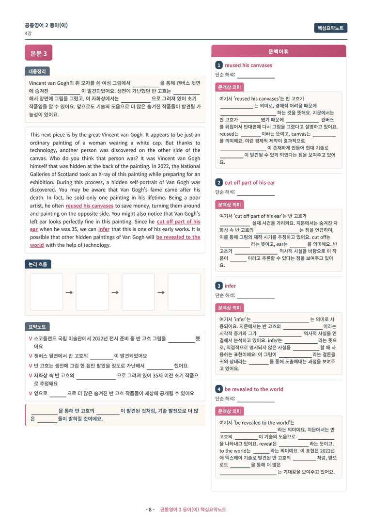 🩷 (공통영어2) 동아(이) 4과 핵심요약노트🩷 by 대치동시크릿_preview_8