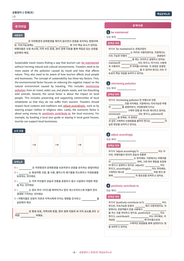 🩷 (공통영어2) 천재(조) 1과 핵심요약노트🩷 by 대치동시크릿_preview_8