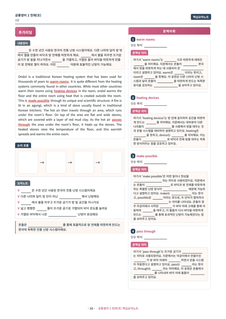 🩷 (공통영어2) 천재(조) 3과 핵심요약노트🩷 by 대치동시크릿_preview_10