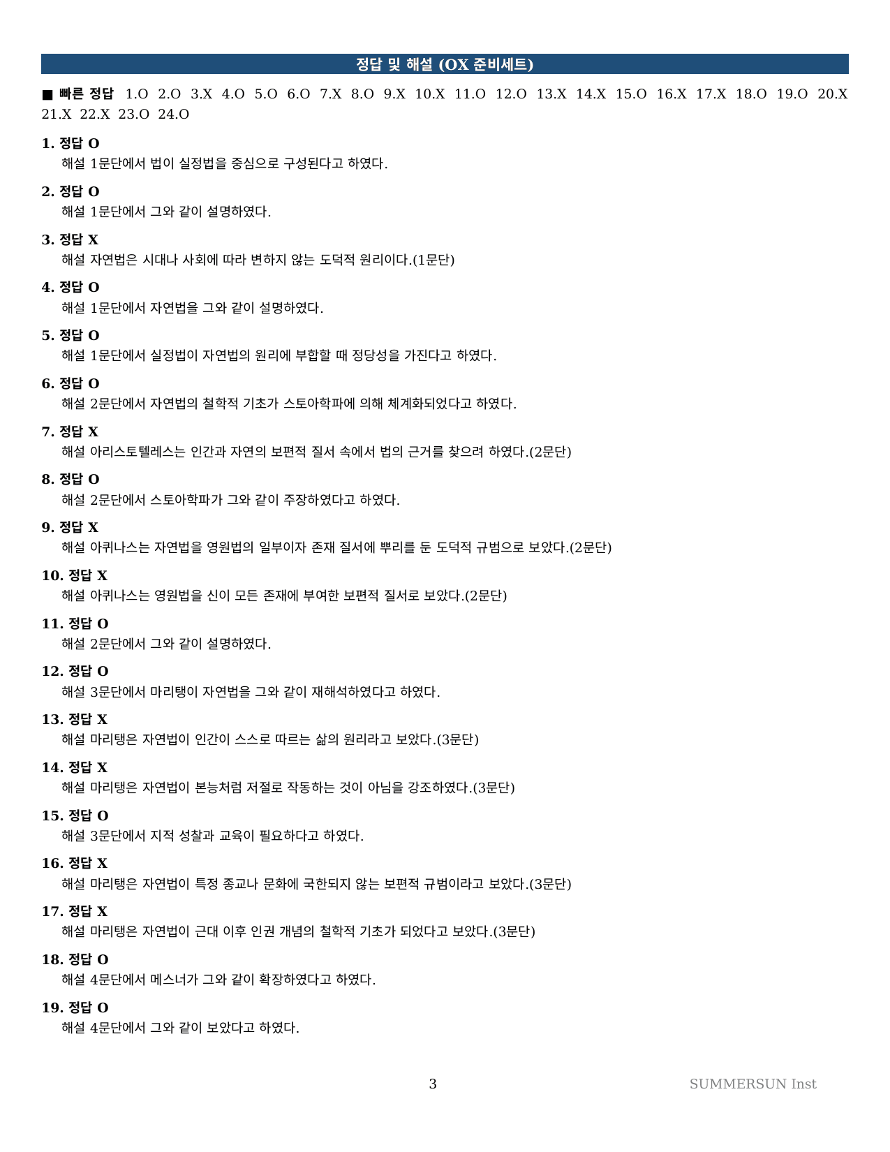 2027 수특 독서 2부 인문예술 03강 약술형논술 가천/국민/서경 등_preview_undefined