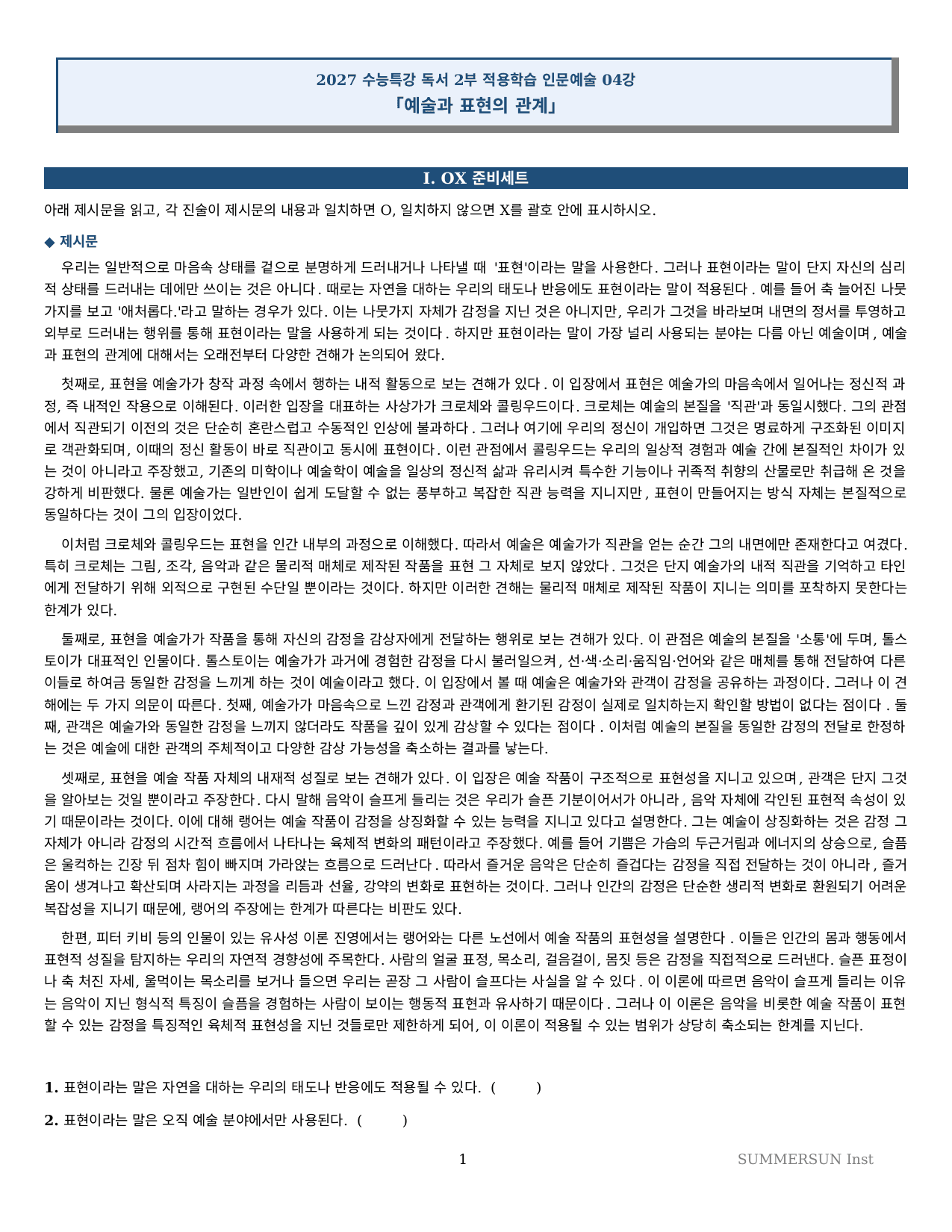 2027 수특 독서 2부 인문예술 04강 약술형논술 가천/국민/서경 등_preview_undefined