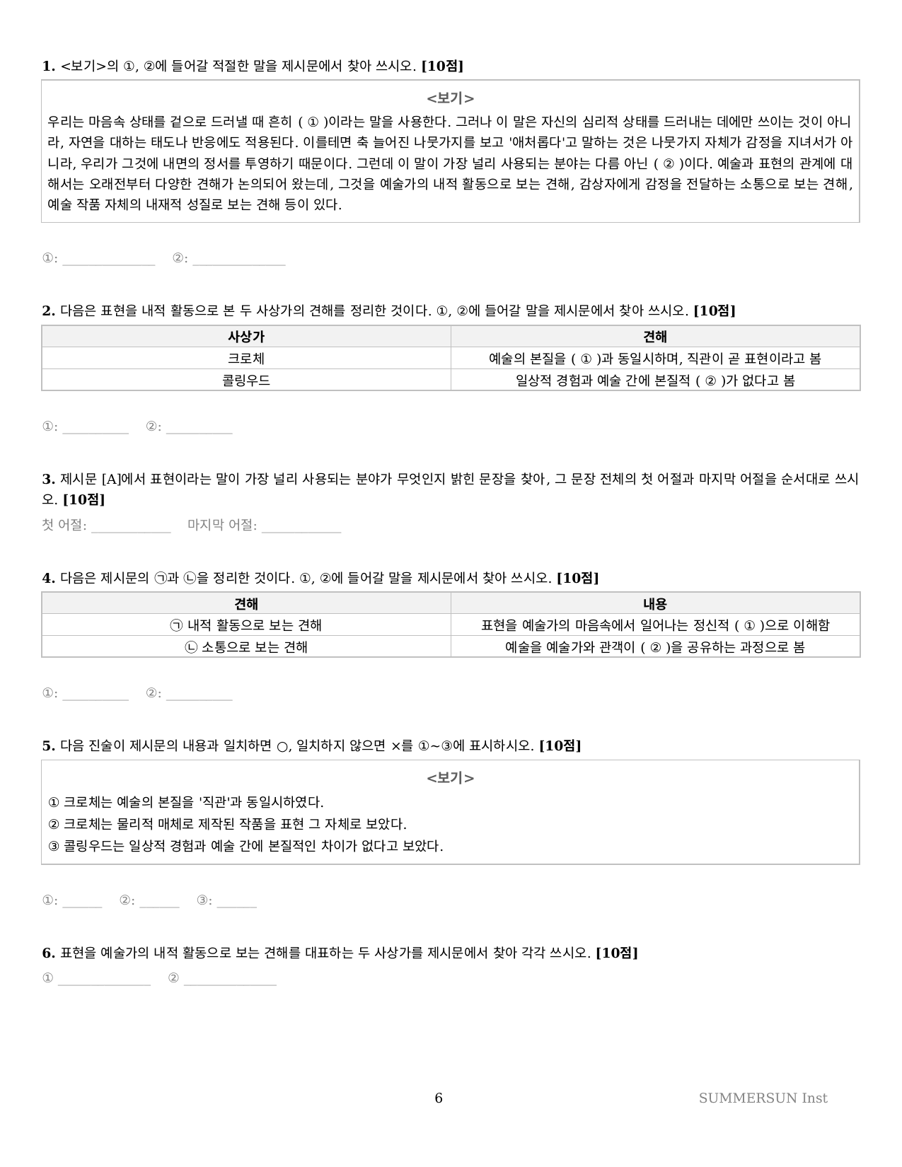 2027 수특 독서 2부 인문예술 04강 약술형논술 가천/국민/서경 등_preview_undefined