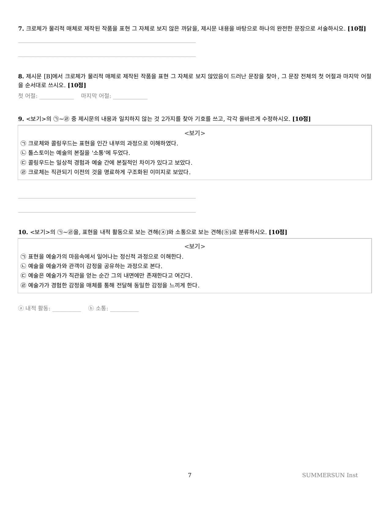 2027 수특 독서 2부 인문예술 04강 약술형논술 가천/국민/서경 등_preview_undefined