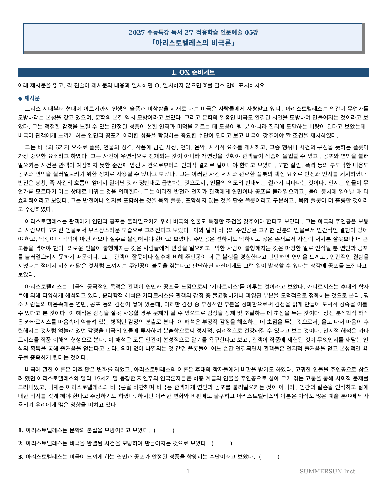 2027 수특 독서 2부 인문예술 05강 약술형논술 가천/국민/서경 등_preview_undefined