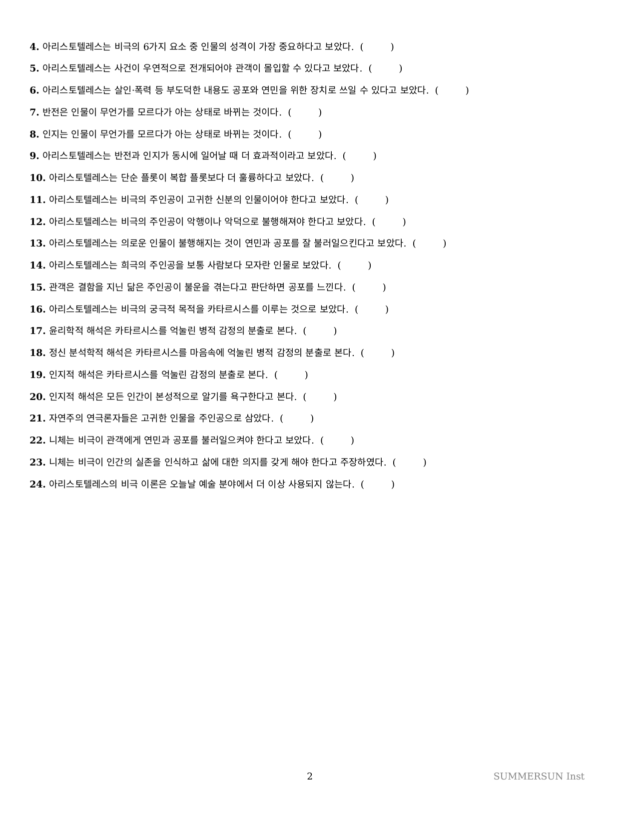 2027 수특 독서 2부 인문예술 05강 약술형논술 가천/국민/서경 등_preview_undefined