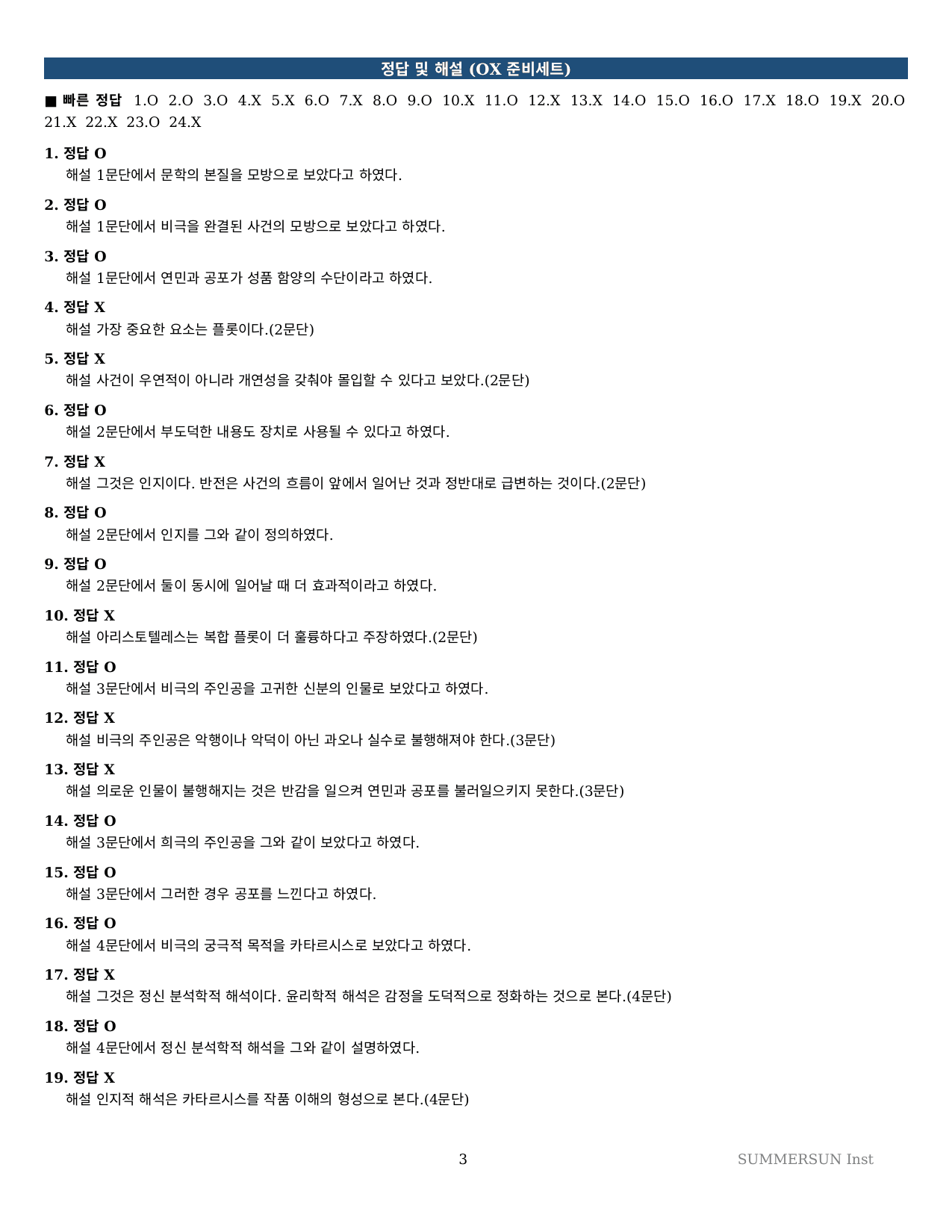 2027 수특 독서 2부 인문예술 05강 약술형논술 가천/국민/서경 등_preview_undefined