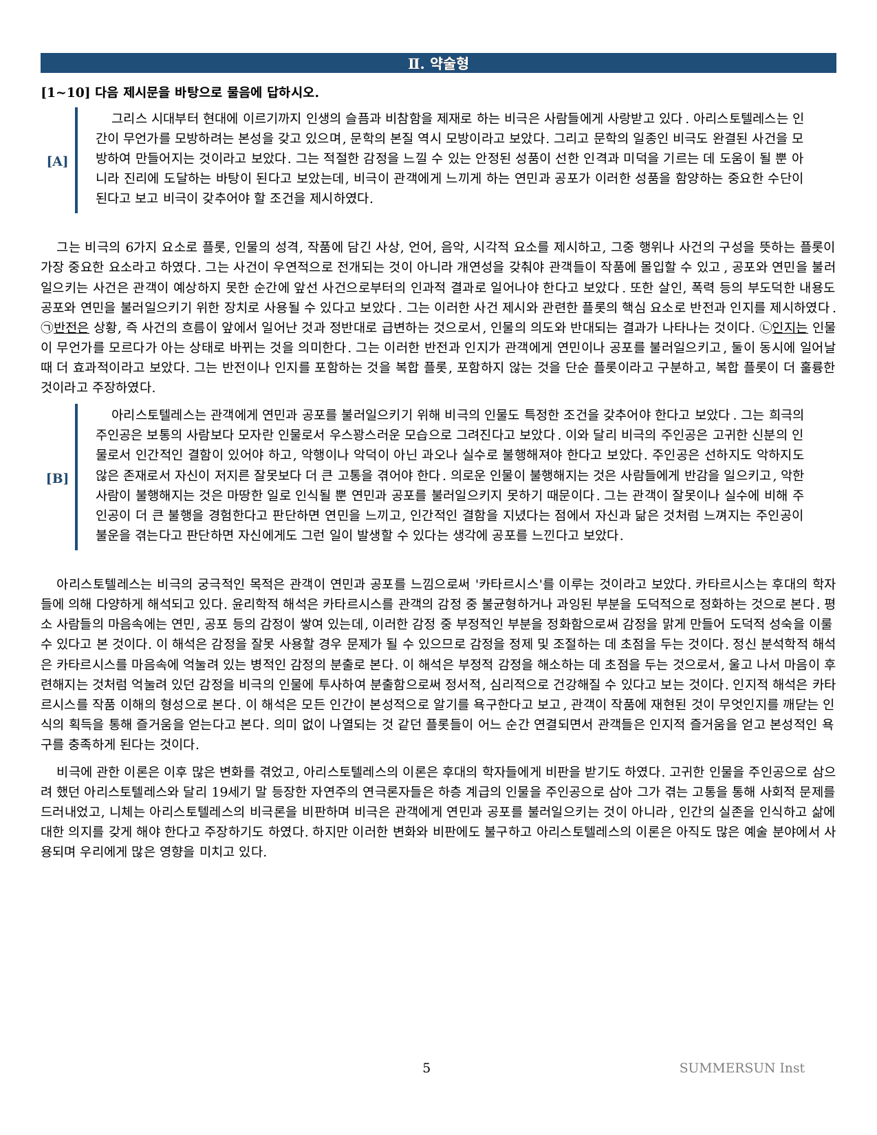 2027 수특 독서 2부 인문예술 05강 약술형논술 가천/국민/서경 등_preview_undefined