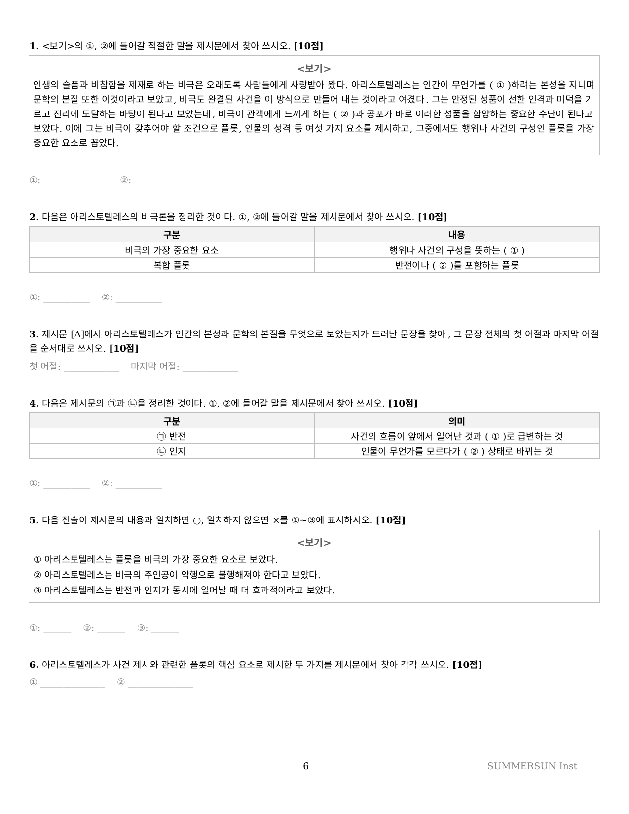 2027 수특 독서 2부 인문예술 05강 약술형논술 가천/국민/서경 등_preview_undefined