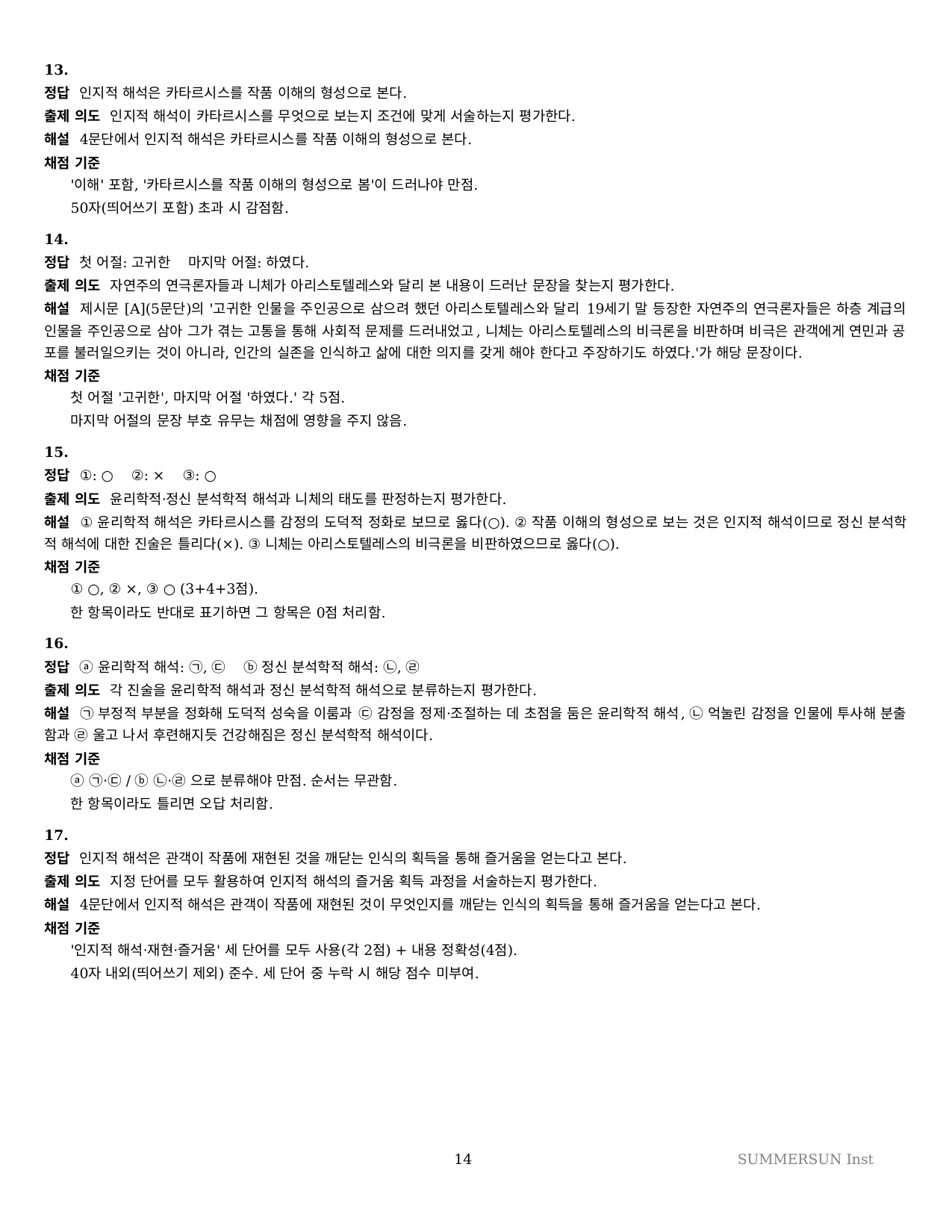 2027 수특 독서 2부 인문예술 05강 약술형논술 가천/국민/서경 등_preview_undefined
