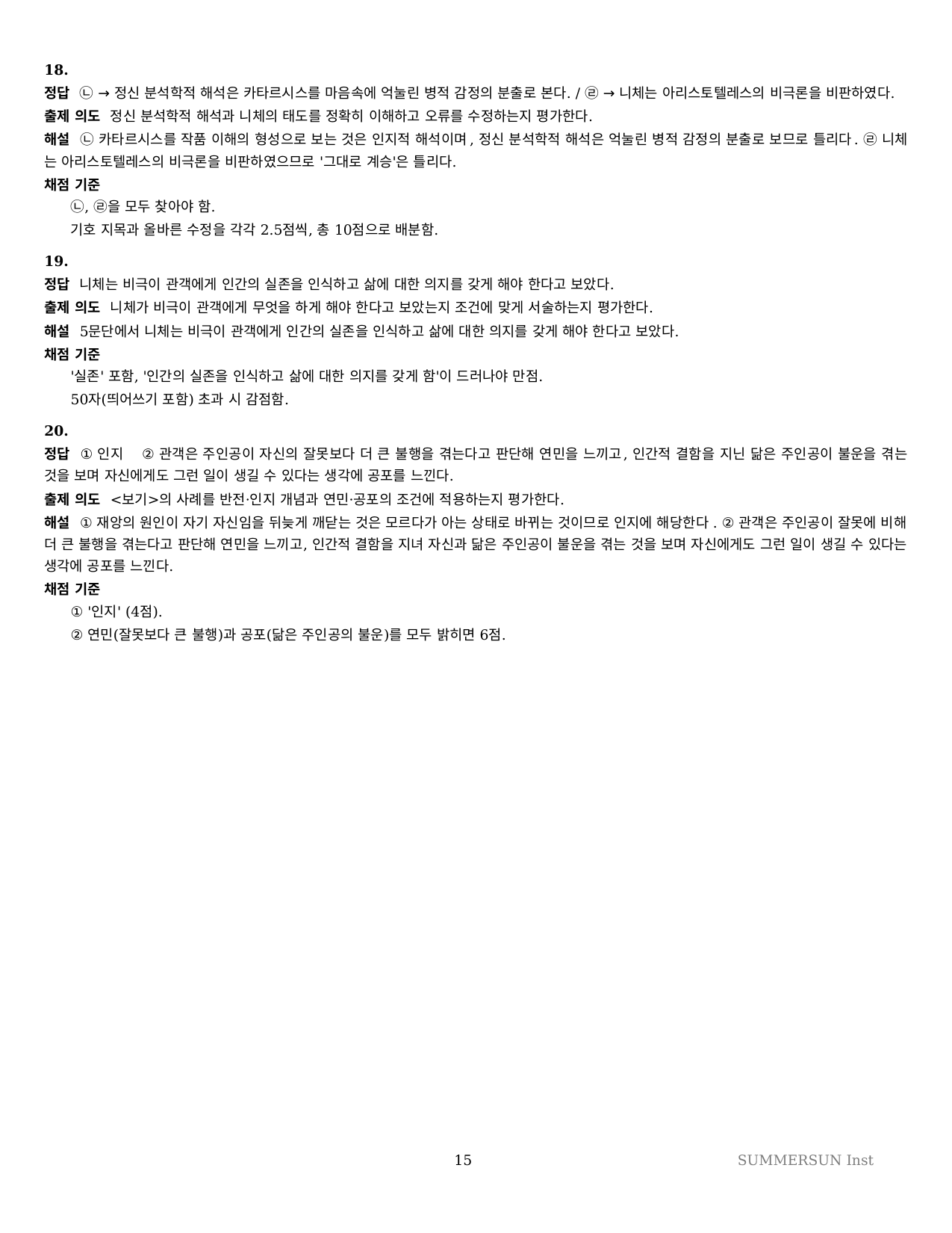 2027 수특 독서 2부 인문예술 05강 약술형논술 가천/국민/서경 등_preview_undefined
