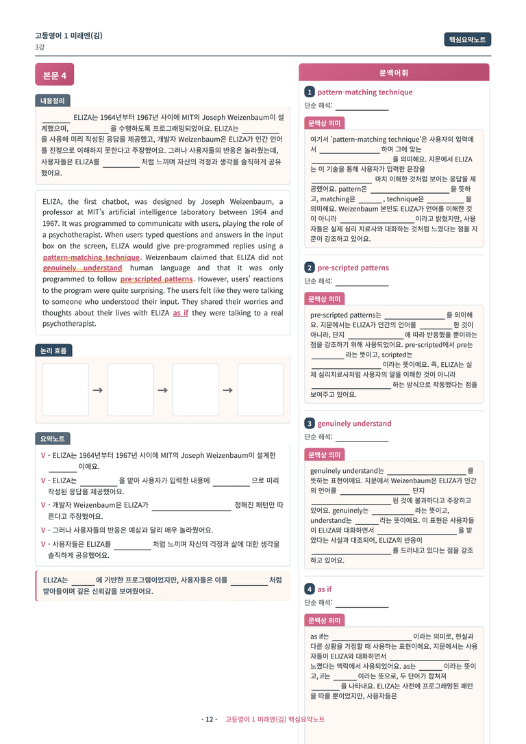 🩷 (고등영어1) 미래엔(김) 3과 핵심요약노트🩷 by 대치동시크릿_preview_12