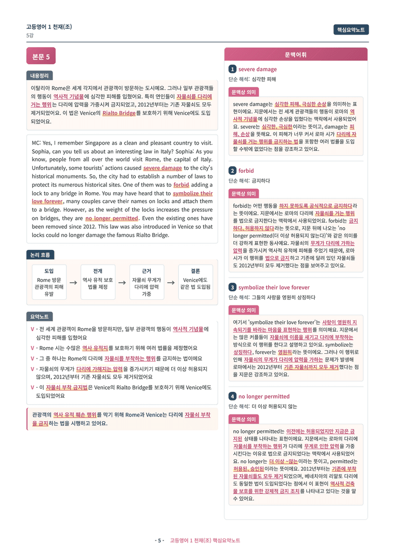 🩷 (고등영어1) 천재(조) 5과 핵심요약노트🩷 by 대치동시크릿_preview_5