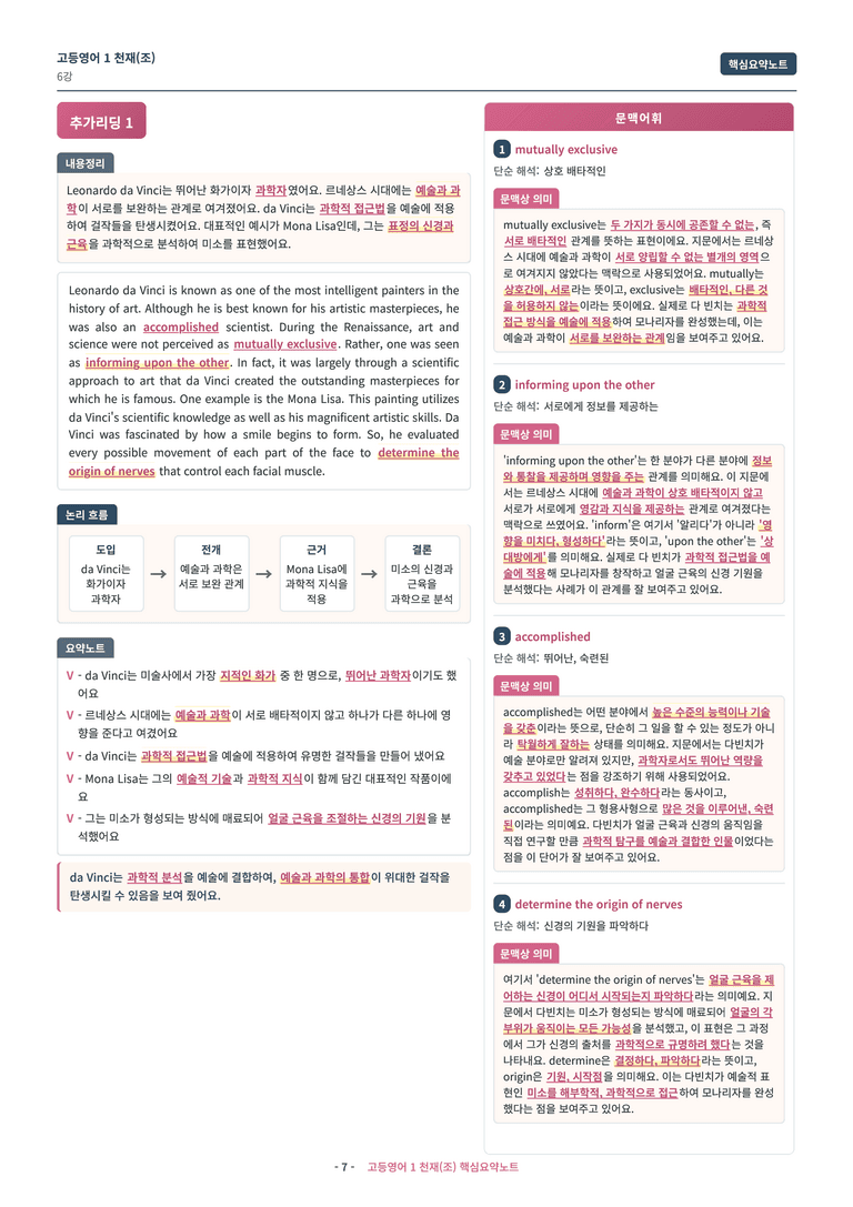 🩷 (고등영어1) 천재(조) 6과 핵심요약노트🩷 by 대치동시크릿_preview_7
