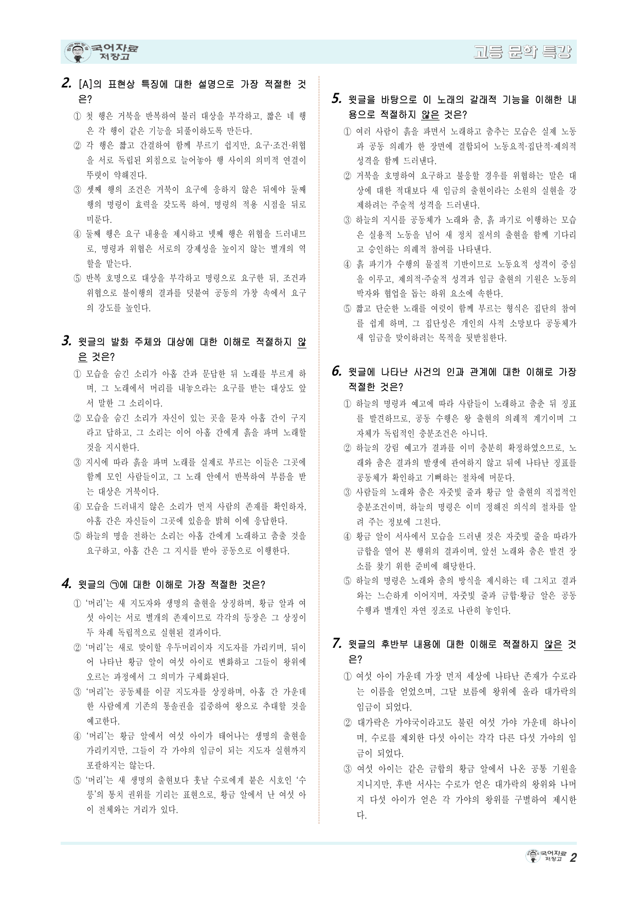 구지가(고등 문학 특강)고난도문제①_preview_undefined