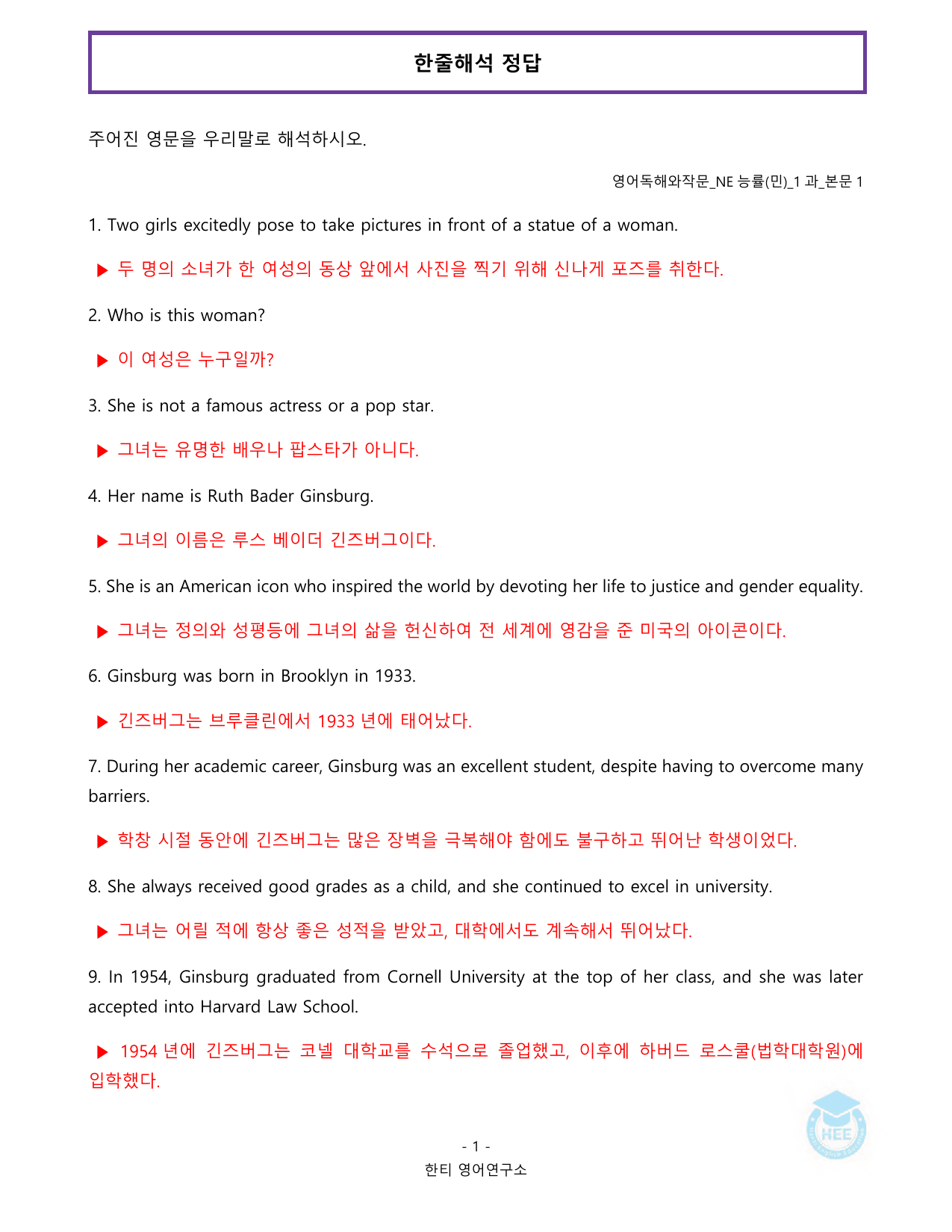 영어독해와작문_NE능률(민)_1과_20단계 워크북_한티영어연구소_preview_undefined
