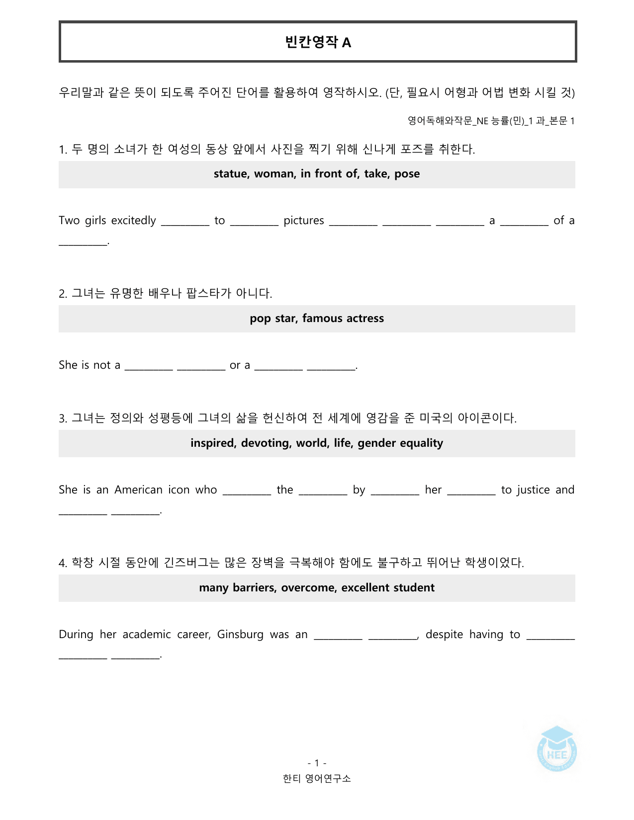 영어독해와작문_NE능률(민)_1과_20단계 워크북_한티영어연구소_preview_undefined