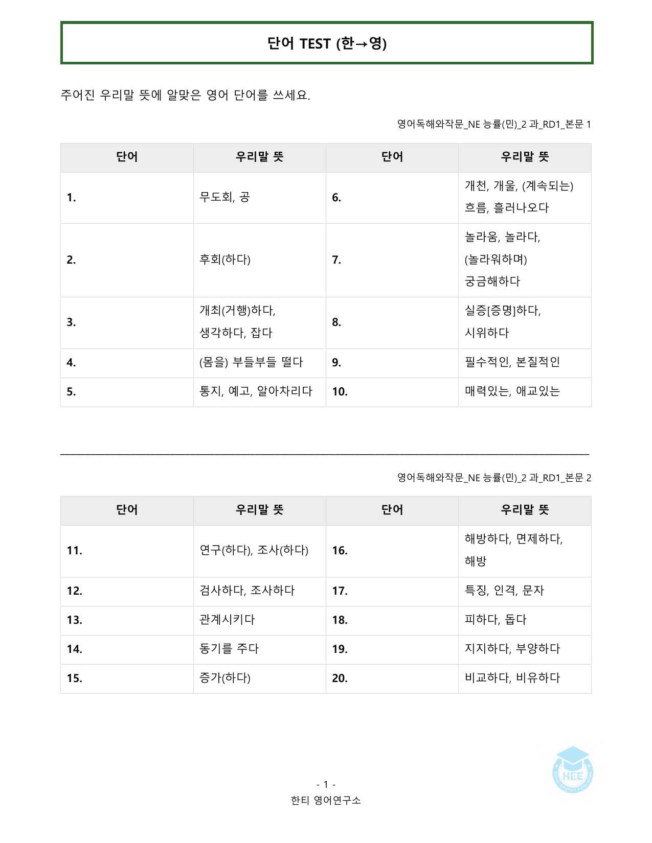 영어독해와작문_NE능률(민)_2과_20단계 워크북_한티영어연구소_preview_undefined